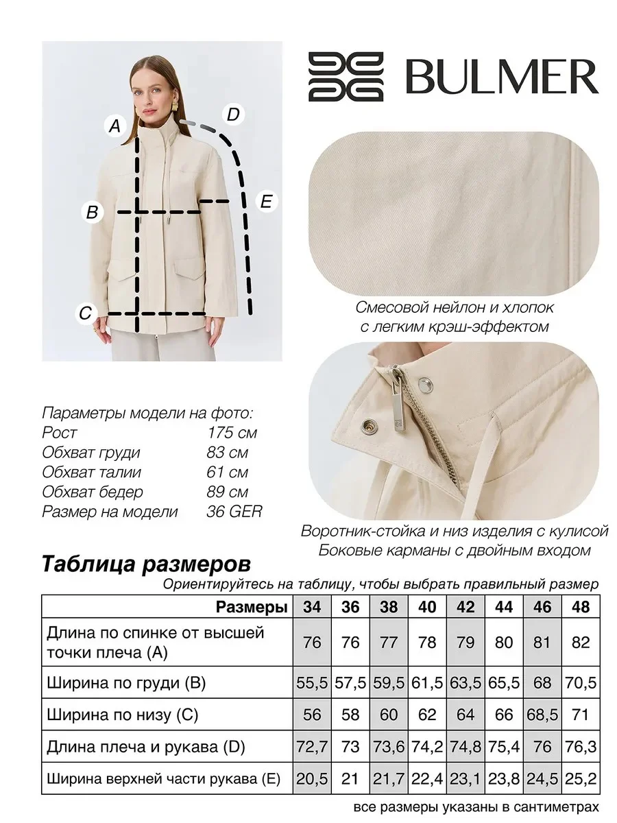 Ветровка из смесового хлопка, 42