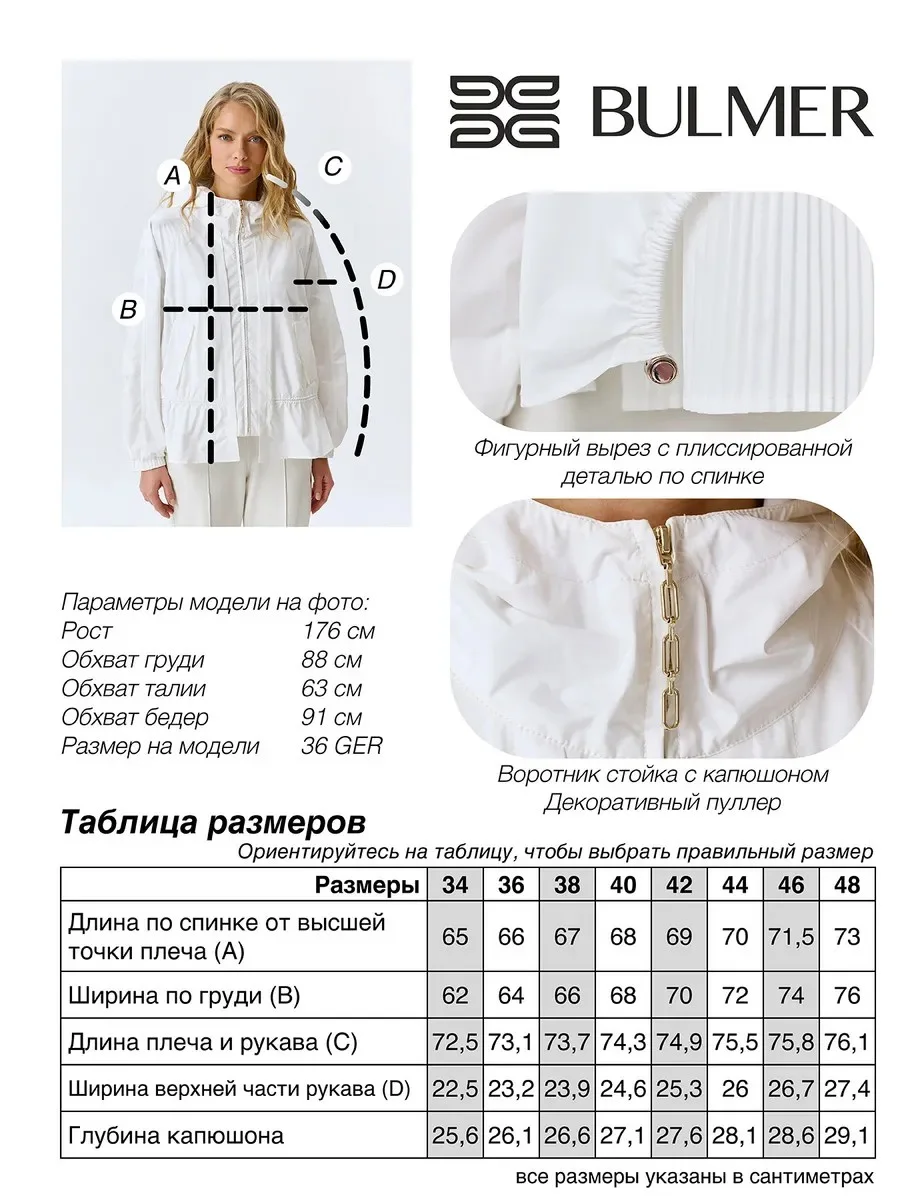 Легкая ветровка с капюшоном, 34