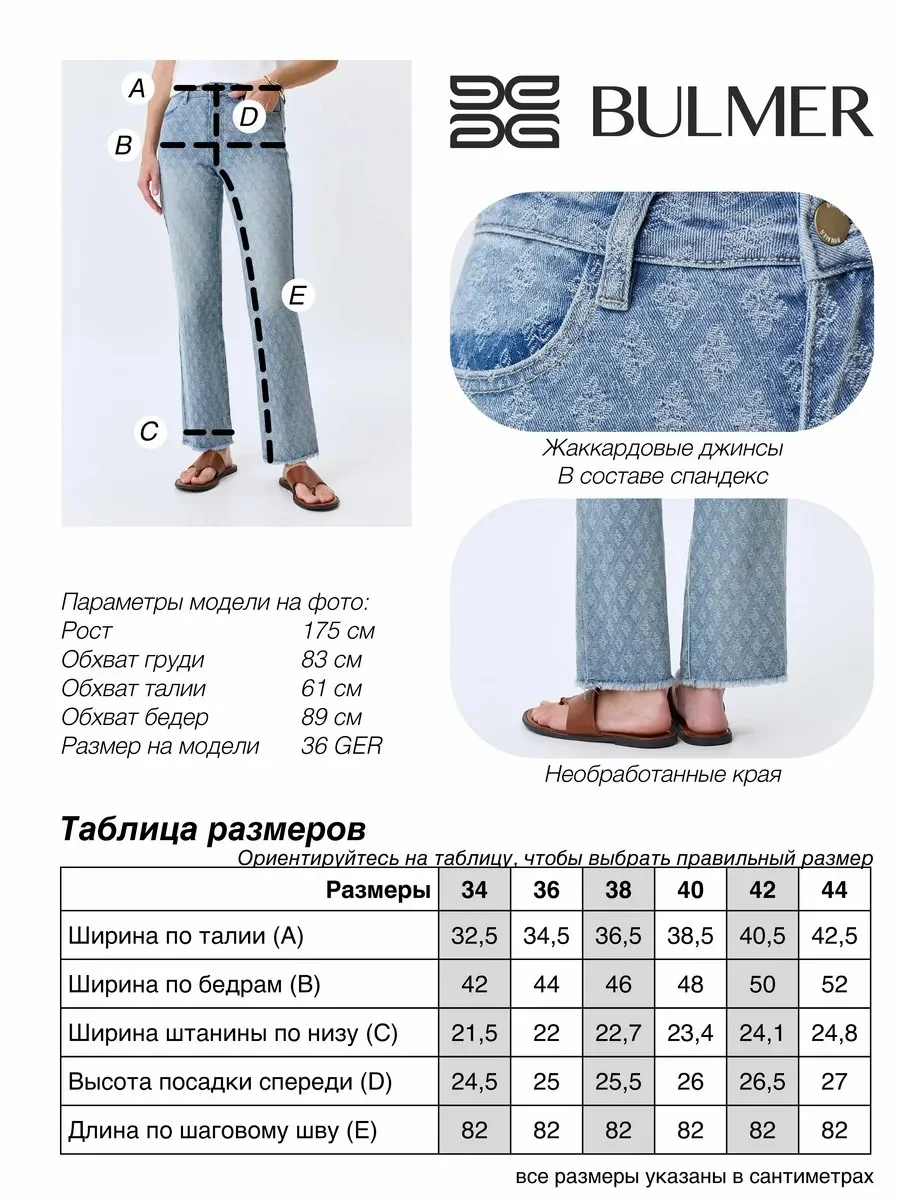 Джинсы Boot cut из жаккардового момента, 38