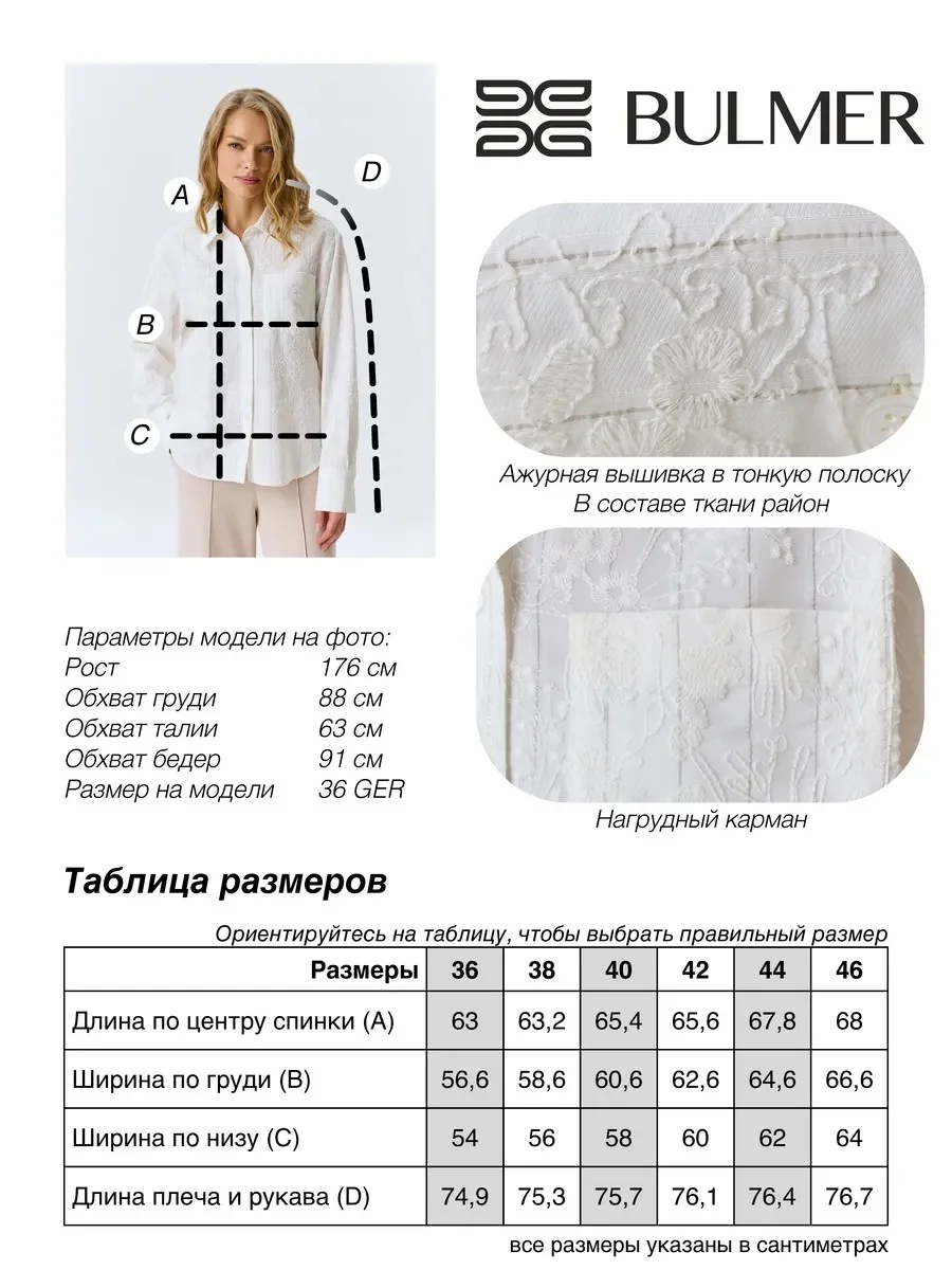 Рубашка с вышивкой в тонкую полоску, 44