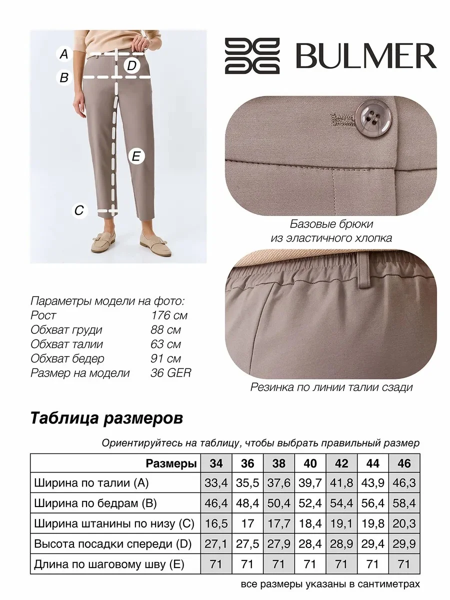 Базовые брюки из эластичного хлопка, 44