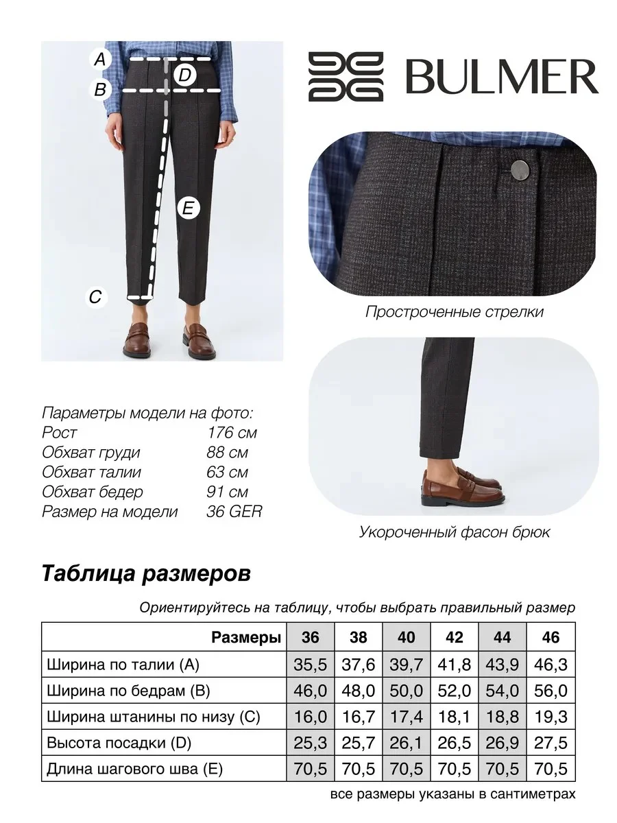 Классические брюки в клетку