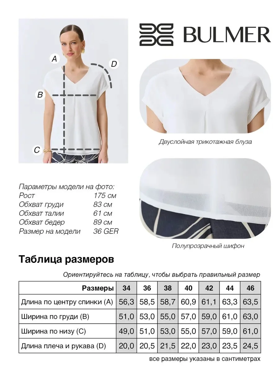 Комбинированная блузка с шифоном, 46