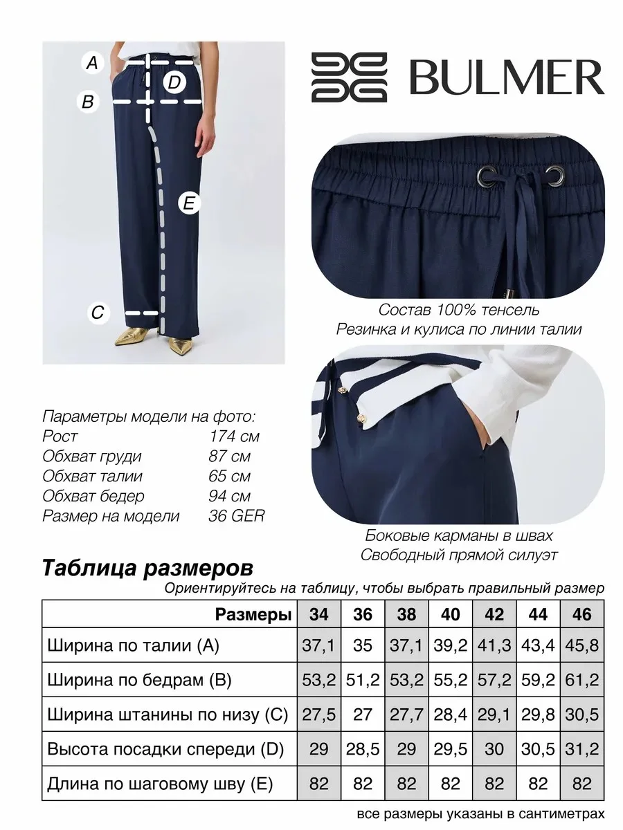 Свободные брюки из 100% тенселя, 40