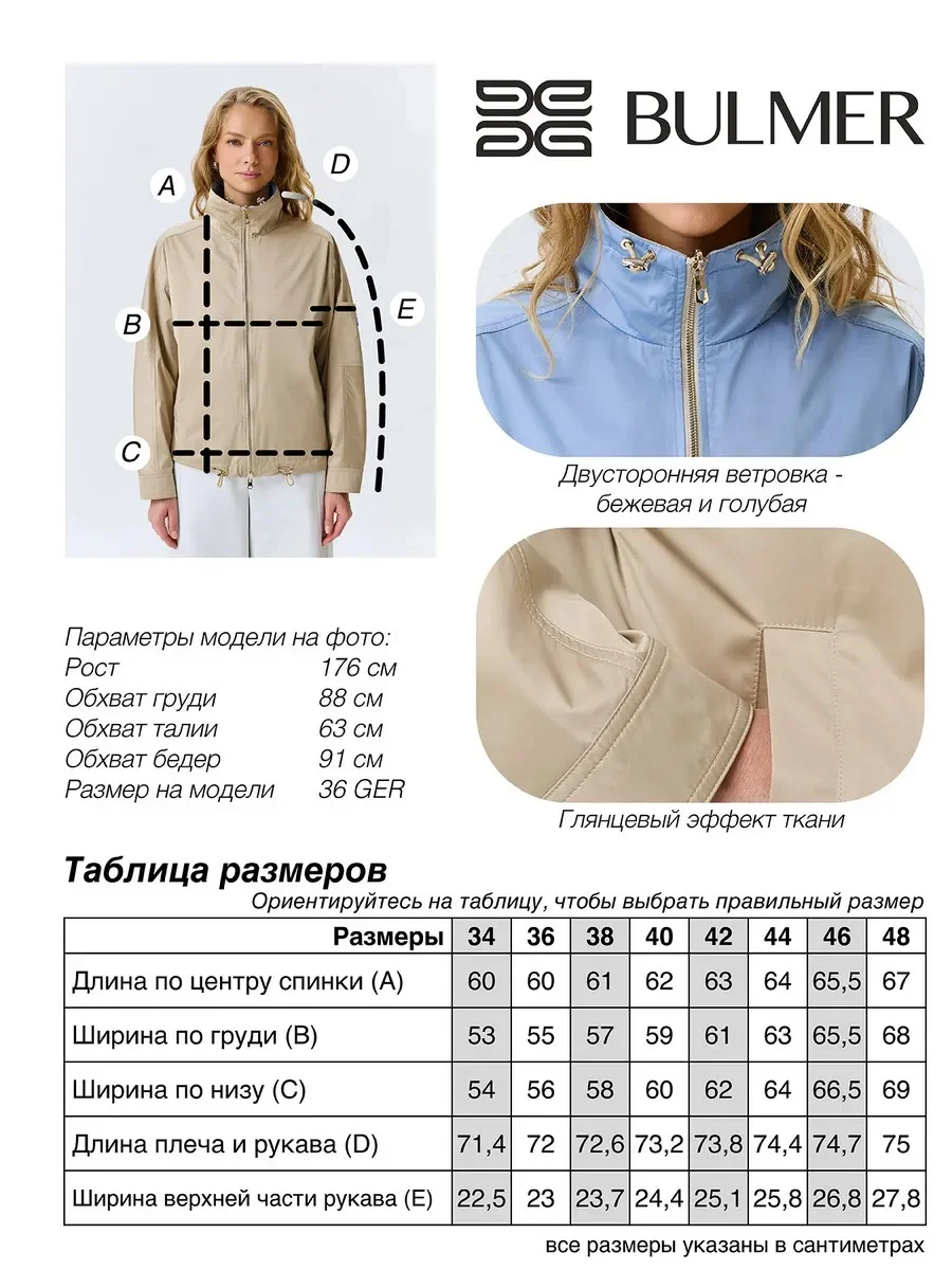 Двусторонняя сатиновая ветровка, 44