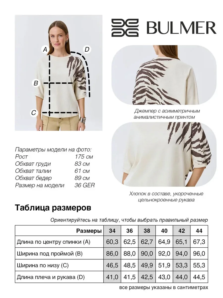 Джемпер с анималистичным принтом, 38