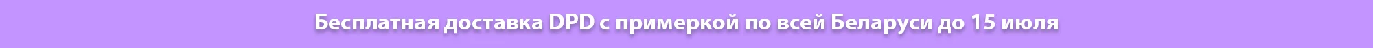 Доставка DPD
