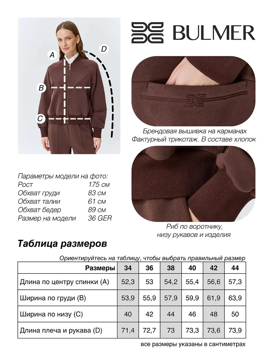 Трикотажный бомбер в шоколадном оттенке, 38
