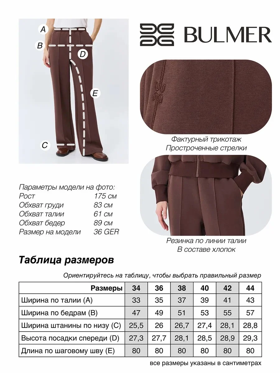 Трикотажные брюки в шоколадном оттенке, 44