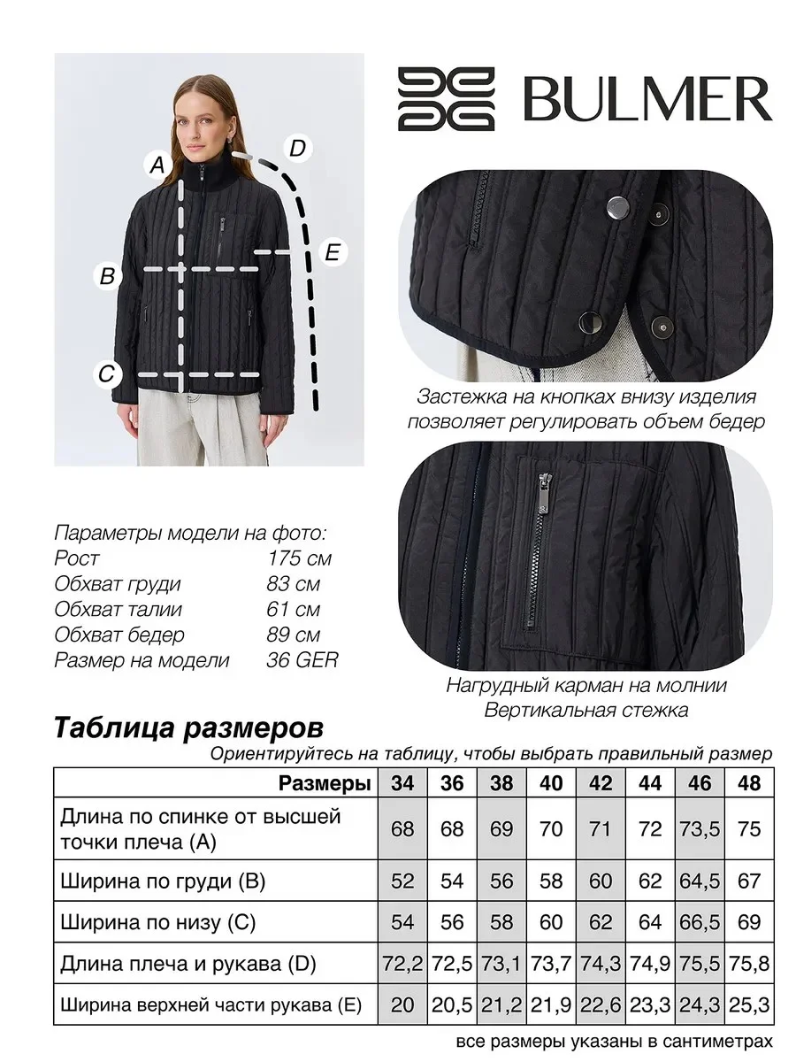 Бомбер с вертикальной стежкой, 44