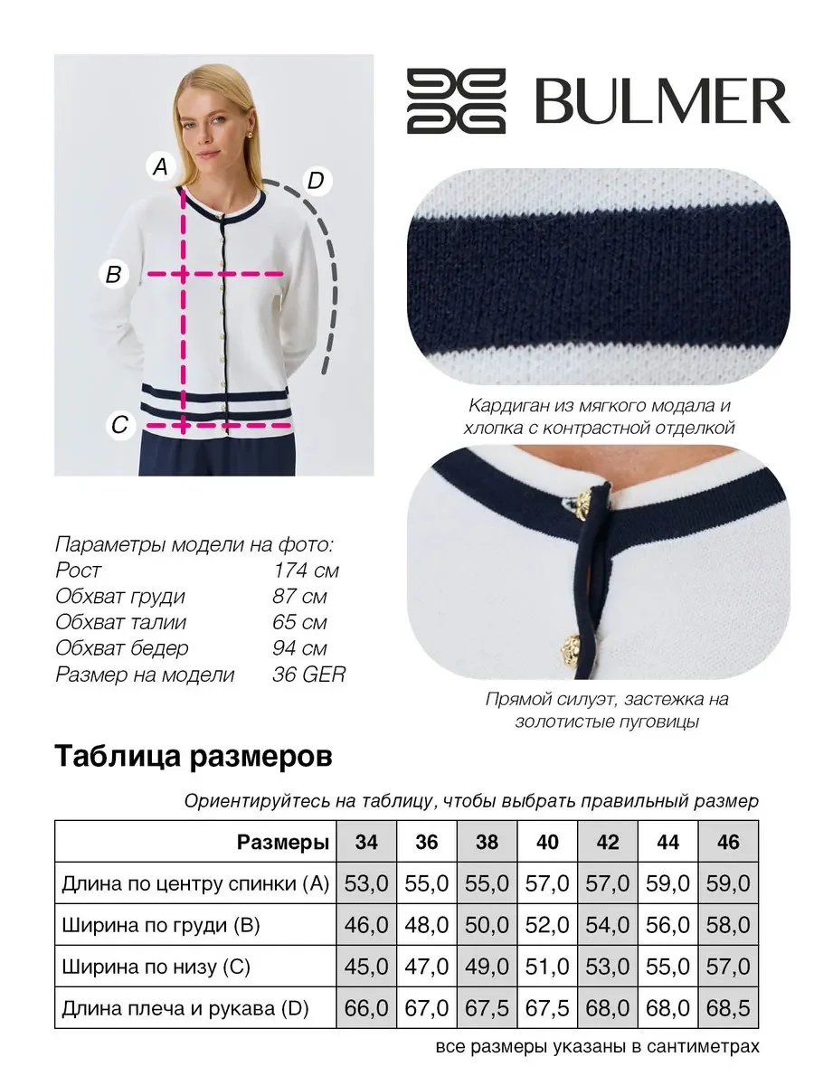 Кардиган с контрастными полосками, 44