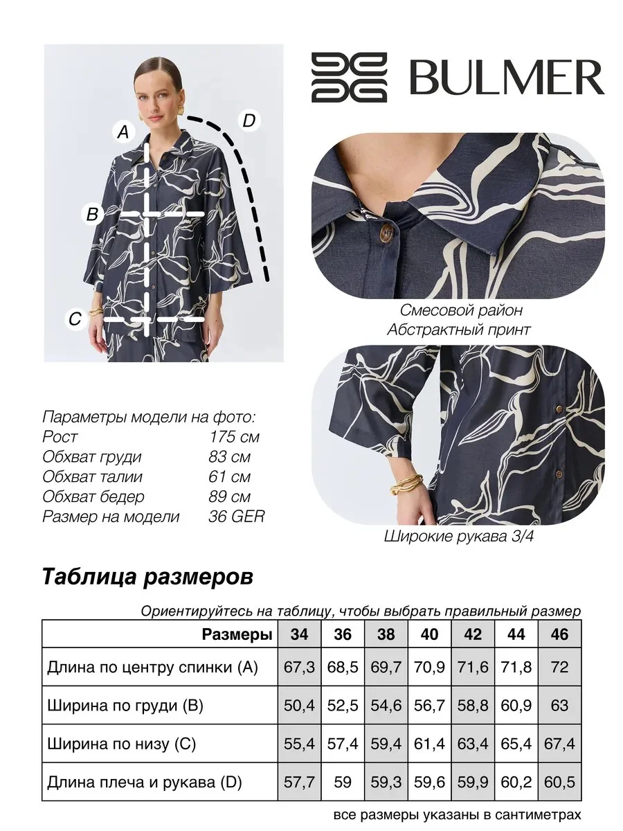 Блузка с абстрактным принтом, 42