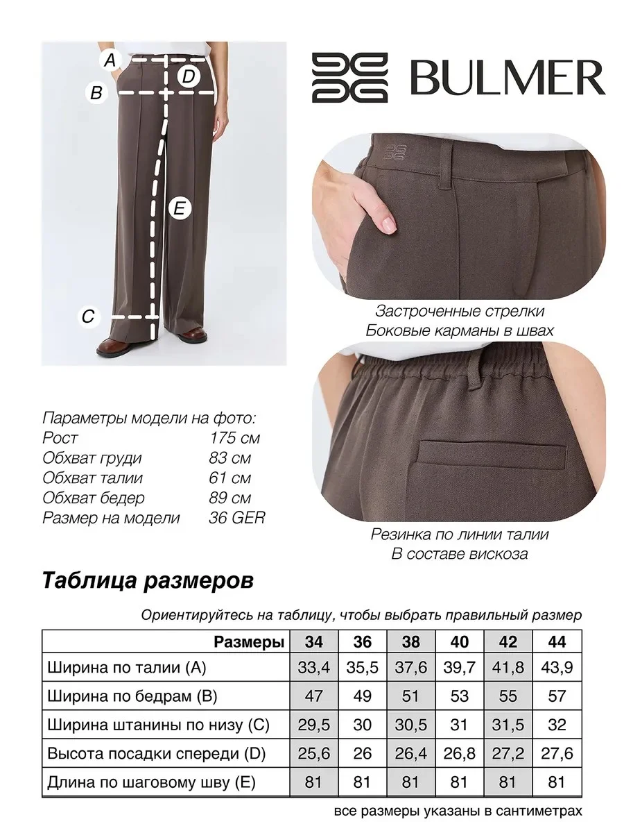 Брюки с застроченными стрелками, 46