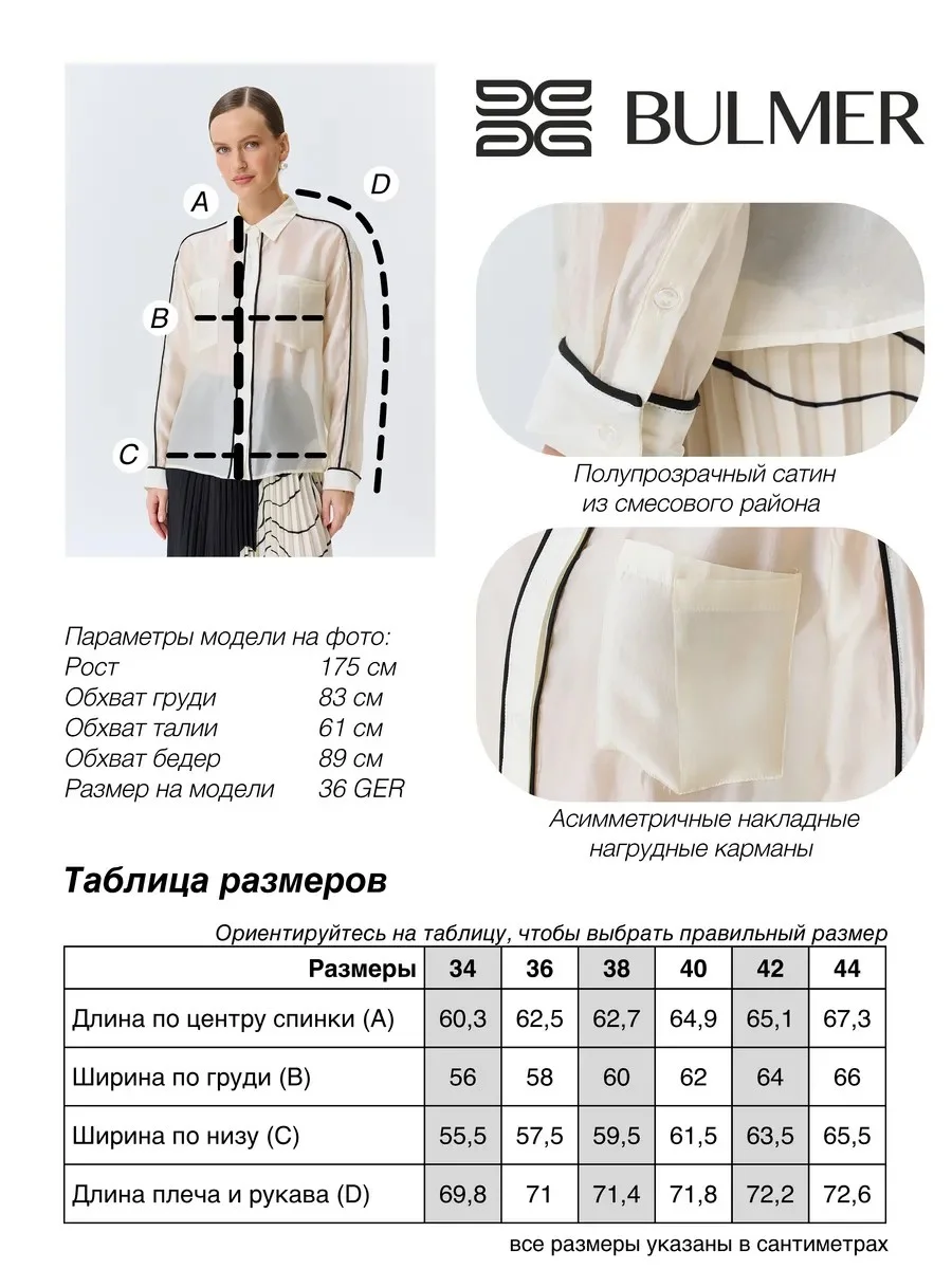 Полупрозрачная блузка с контрастными кантами, 34