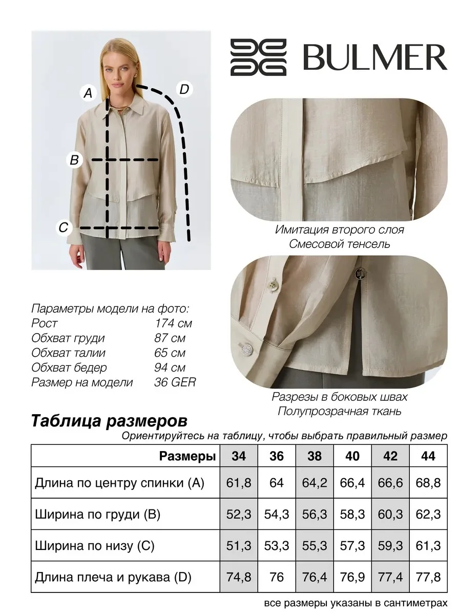 Комбинированная блузка из смесового тенселя, 42