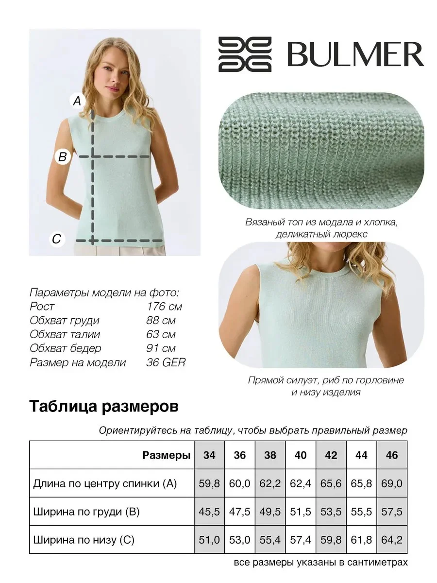 Мятный вязаный топ, 38