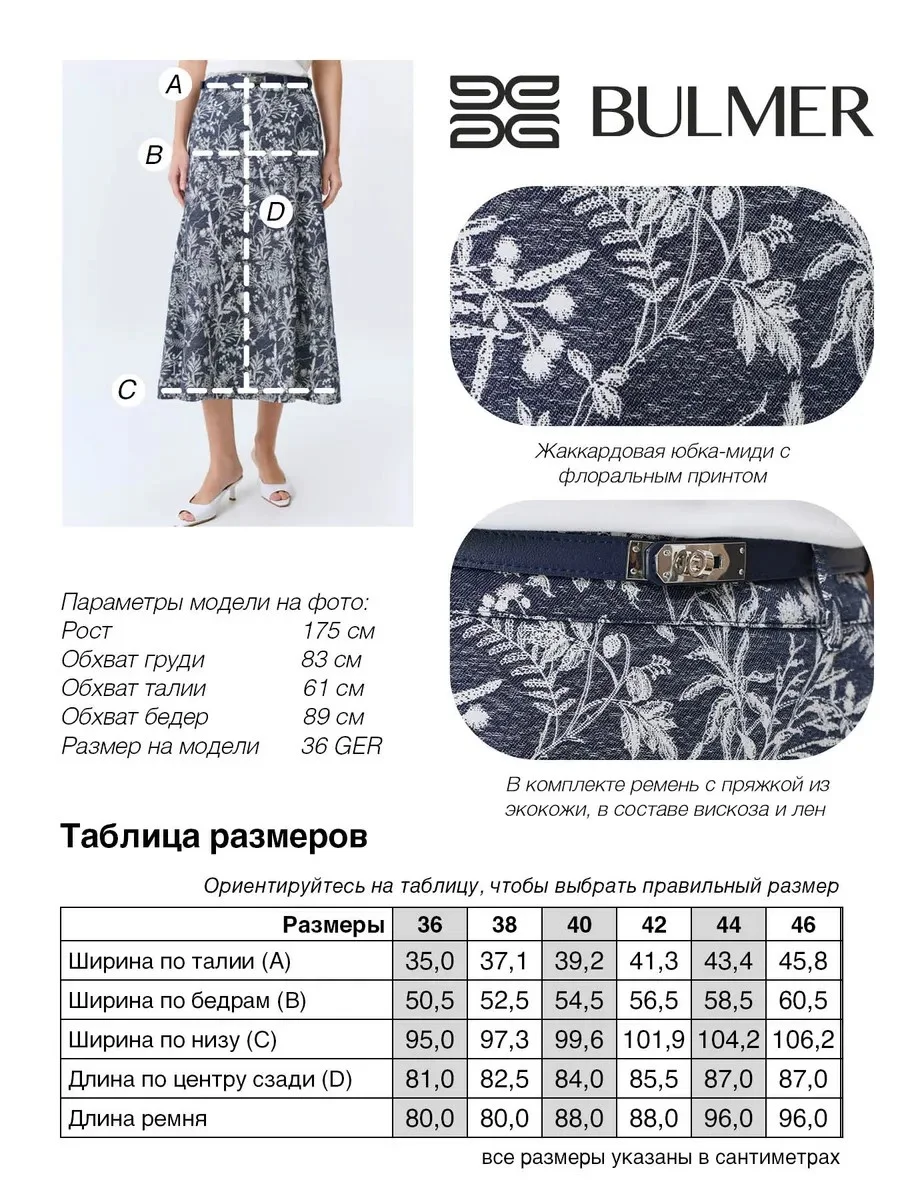 Юбка из жаккардового денима, 46