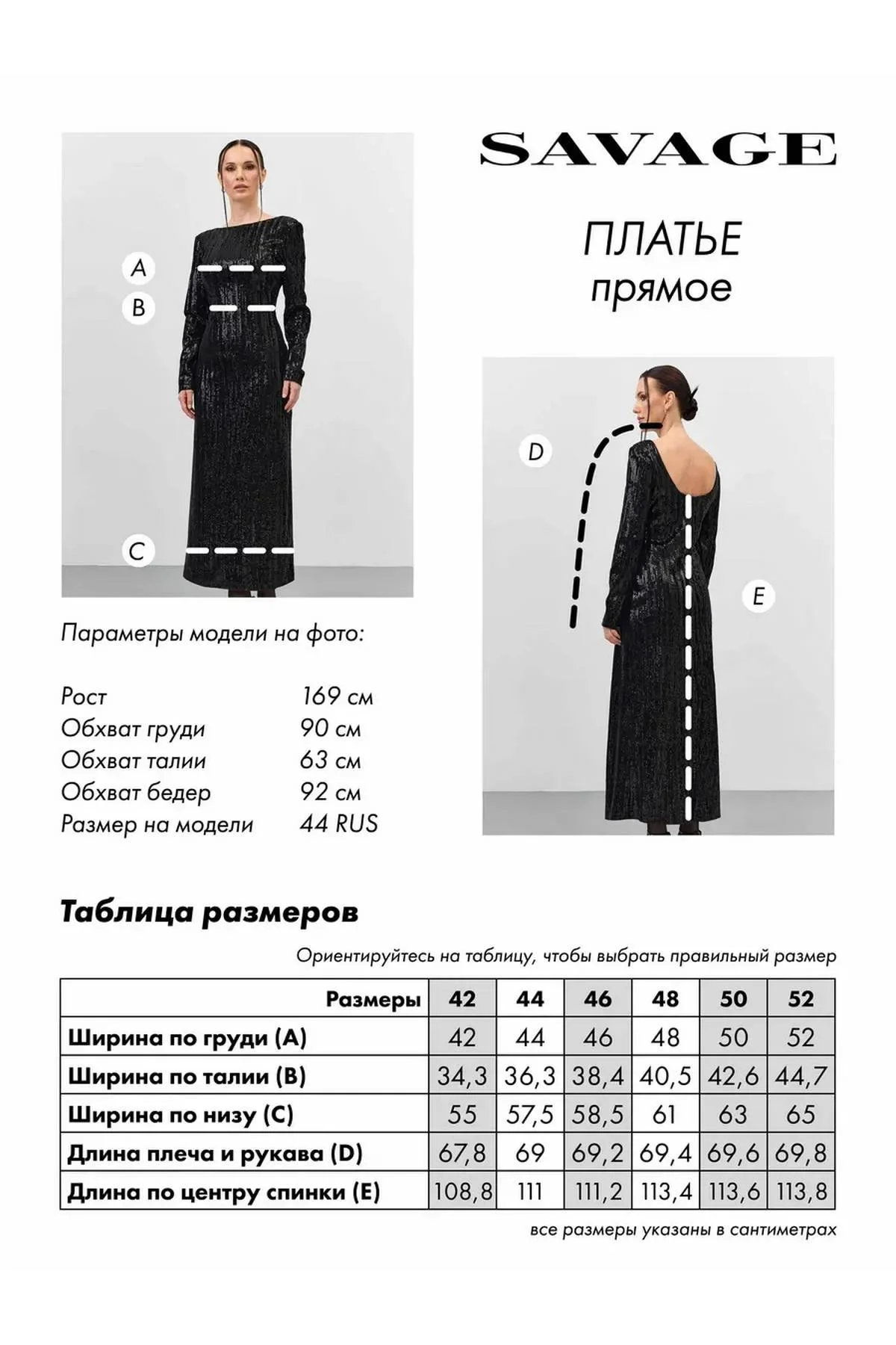 Платье с искрящимися пайетками, 48