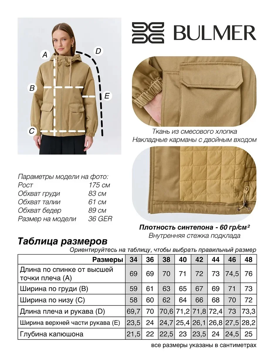 Куртка с капюшоном из сатинового хлопка, 46