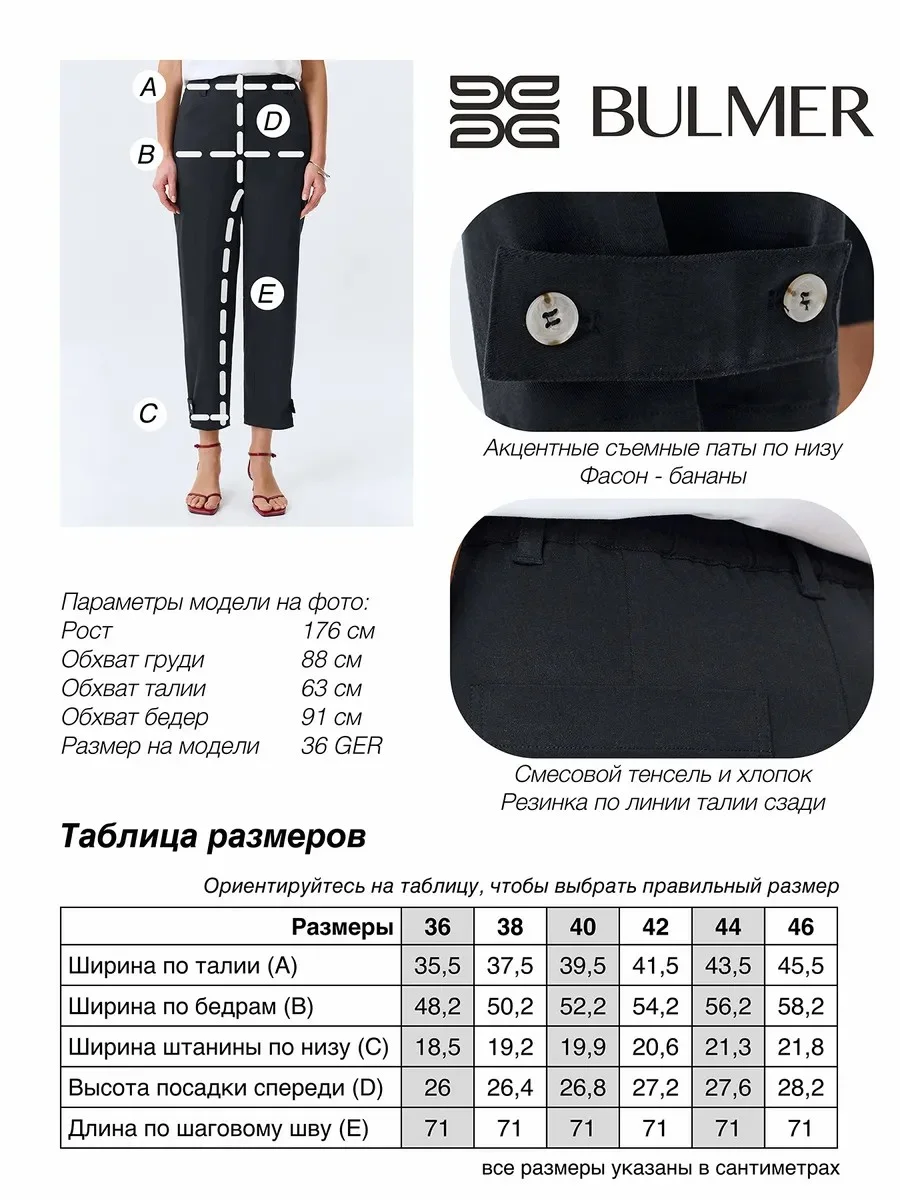 Брюки из тенселя с хлястиками, 44