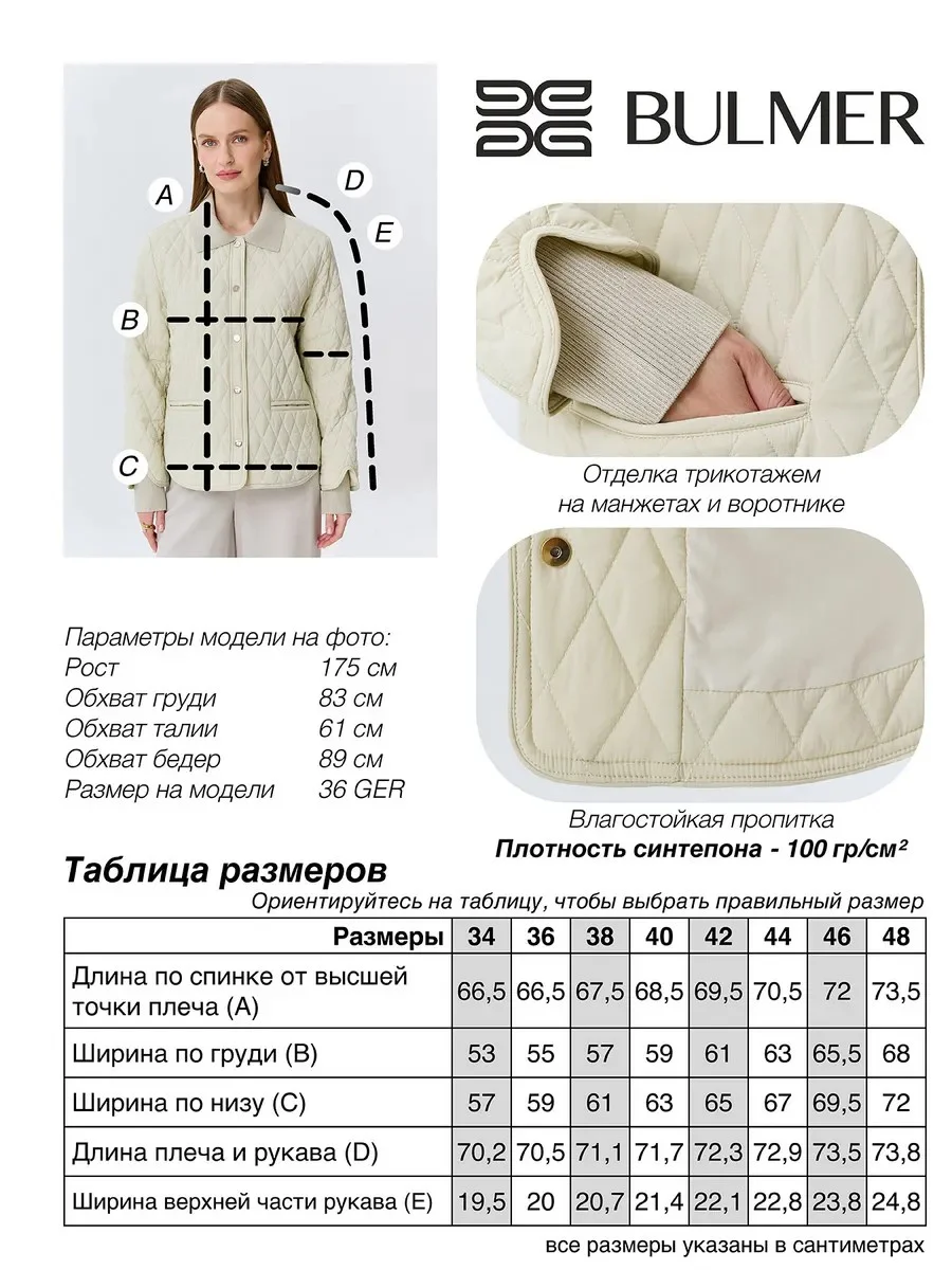 Куртка с мелкой ромбовидной стежкой, 40