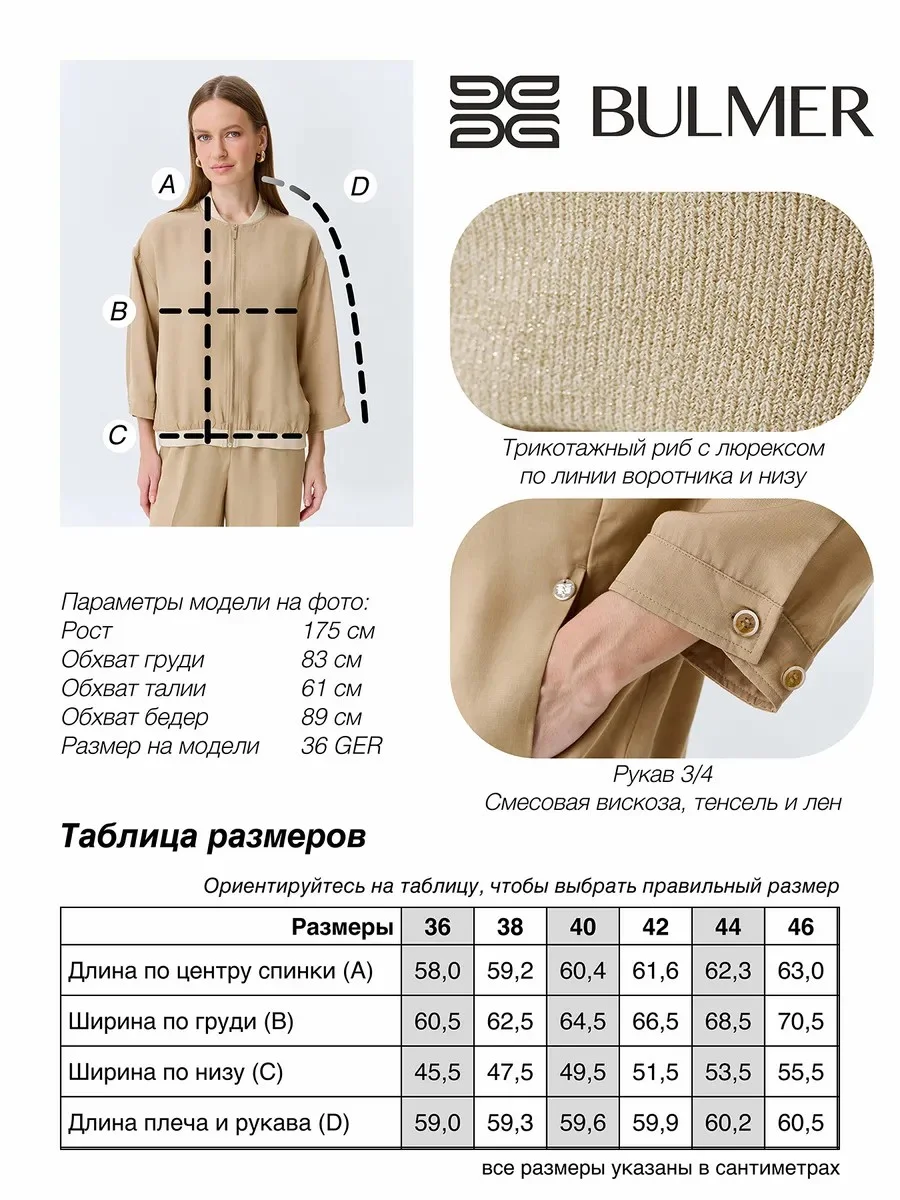 Бомбер из смесовой вискозы, 46