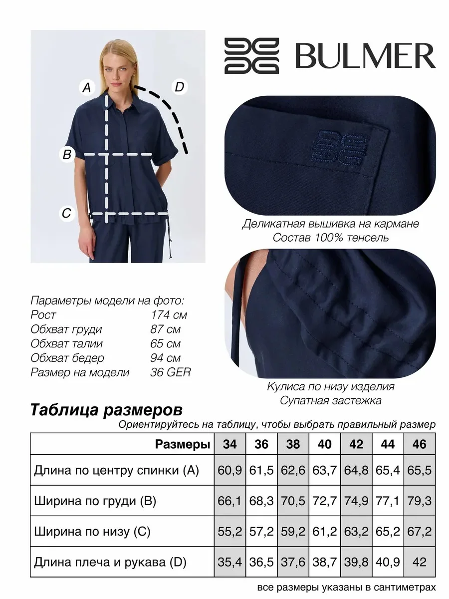 Свободная блузка из 100% тенселя, 46