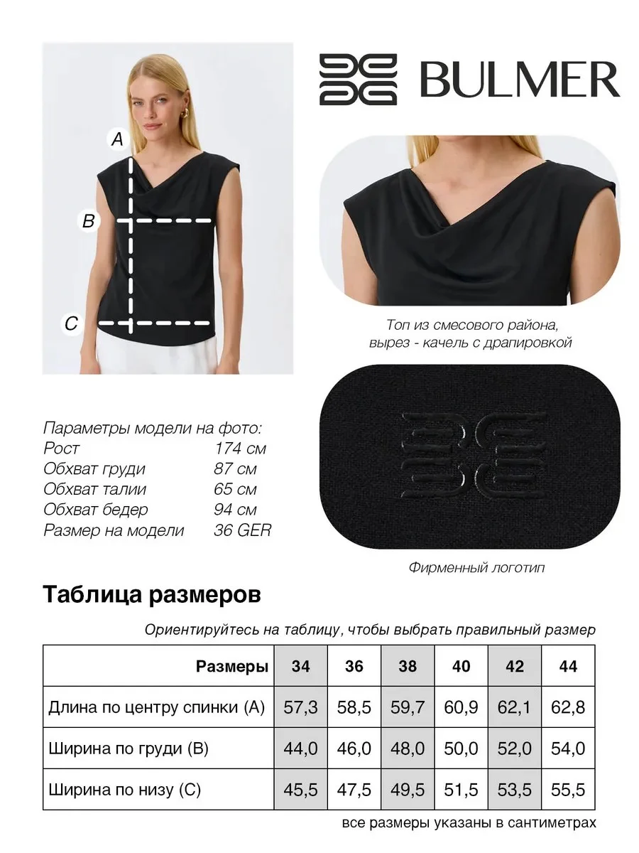 Топ с драпировкой, 44