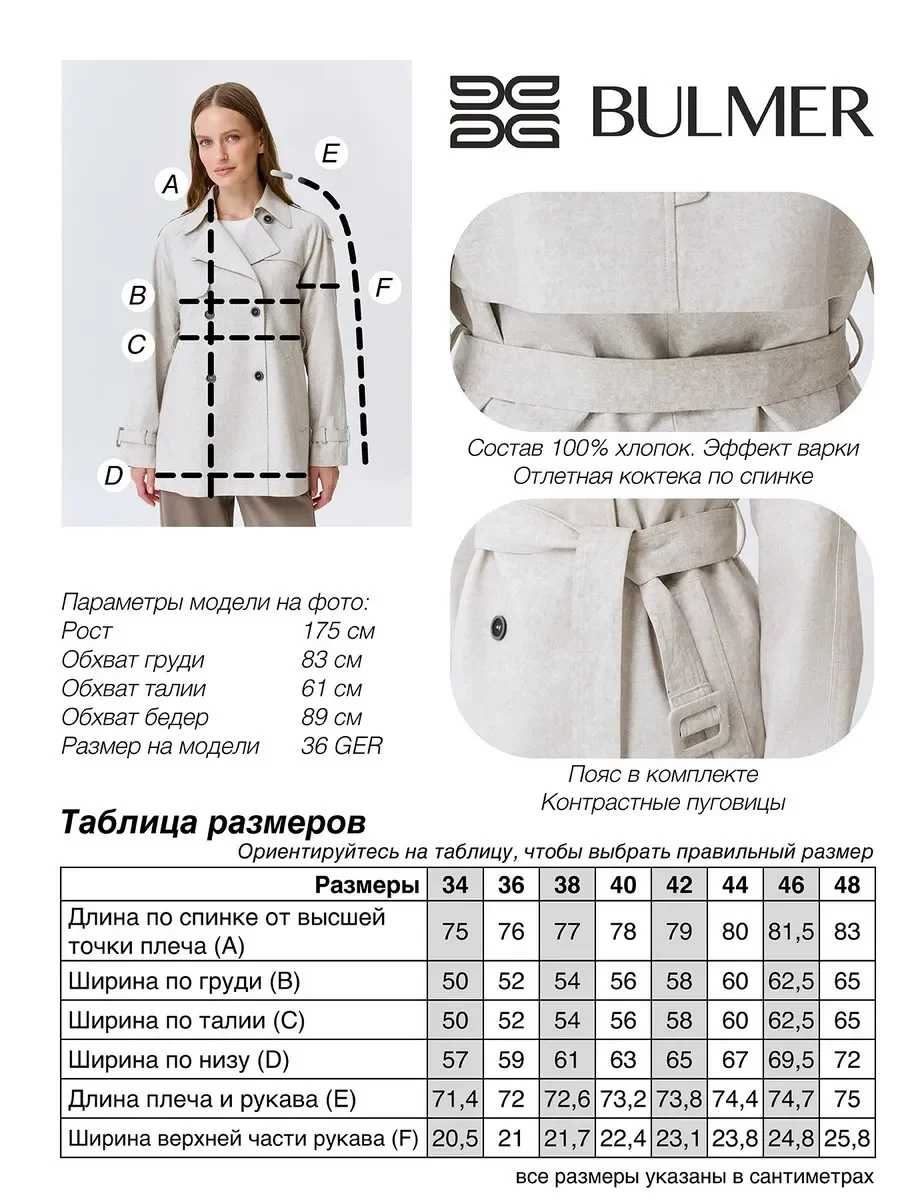 Укороченный тренч из 100% хлопка, 44