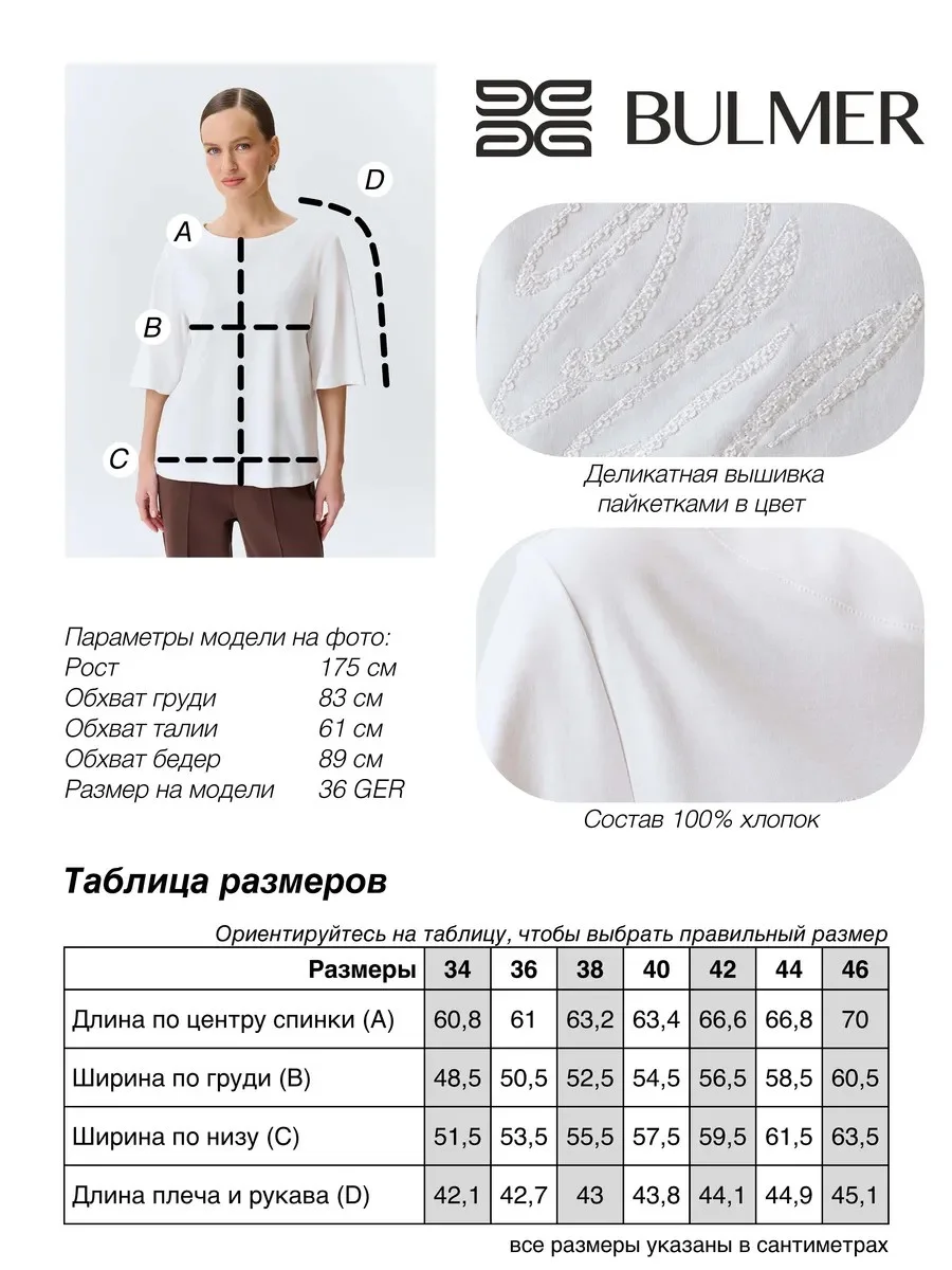 Свободная блузка из 100% хлопка, 46