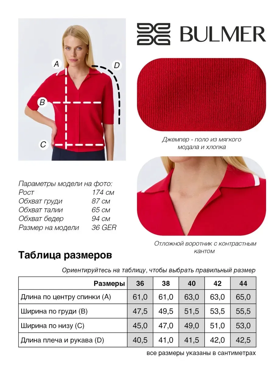 Яркий джемпер-поло, 42