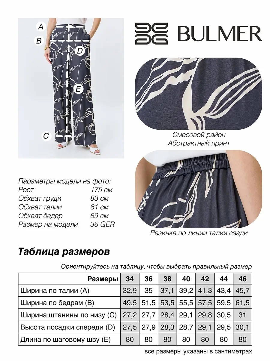 Брюки с абстрактным принтом, 46