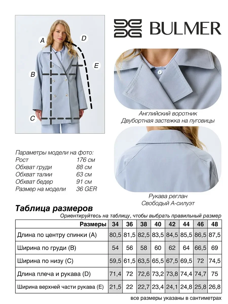 Весенний укороченный тренч, 40