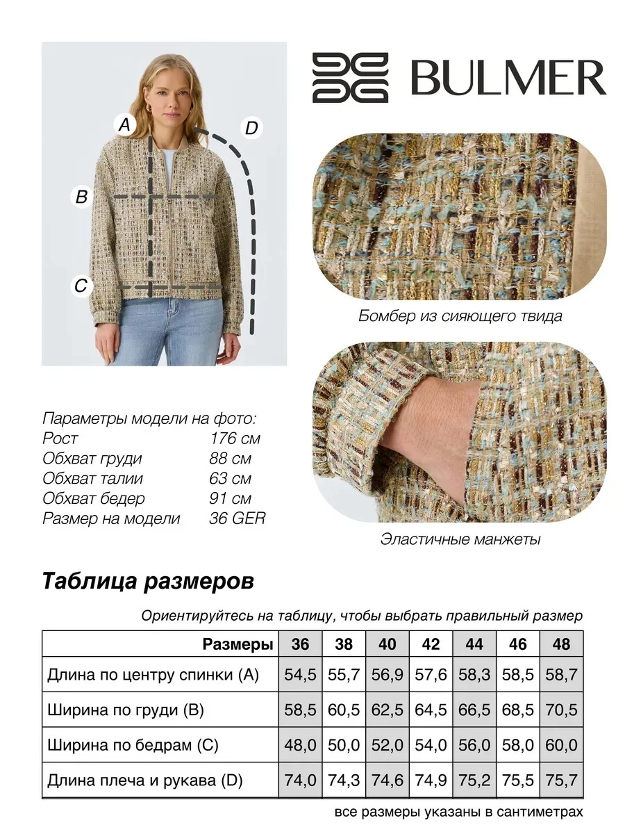 Бомбер из лёгкого твида, 46