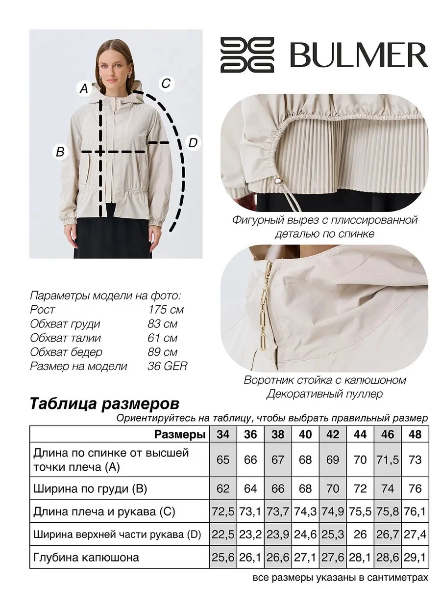 Легкая ветровка с капюшоном, 42