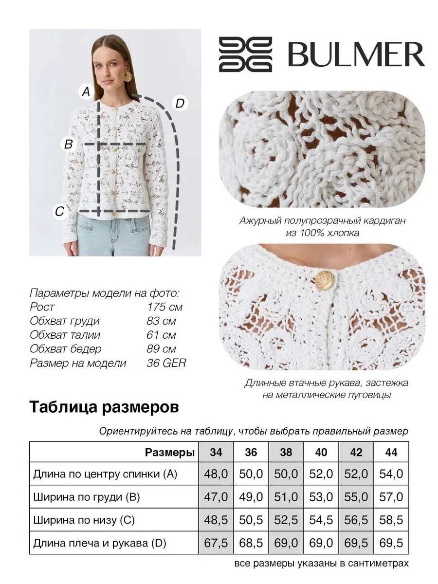 Ажурный кардиган из 100% хлопка, 38