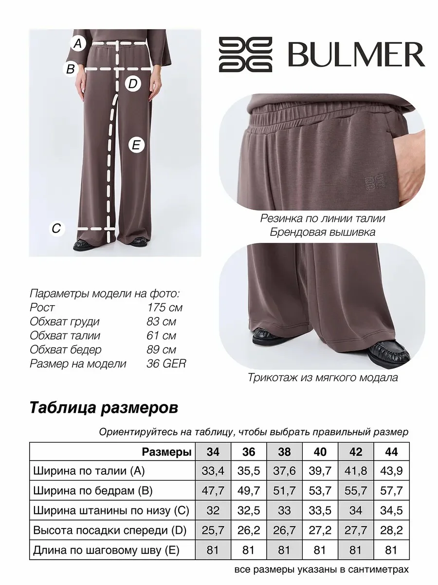 Прямые брюки из мягкого модала, 42