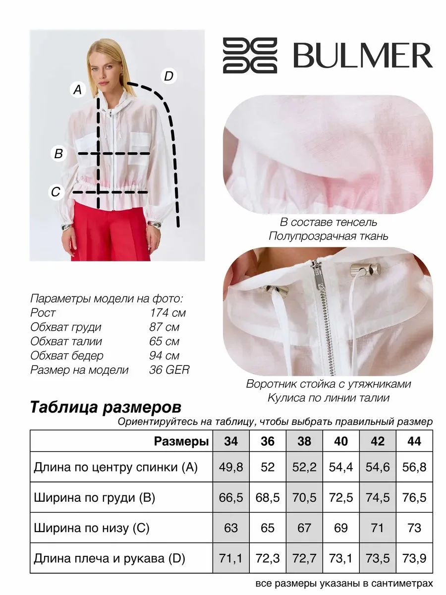 Полупрозрачный жакет из тенселя, 44