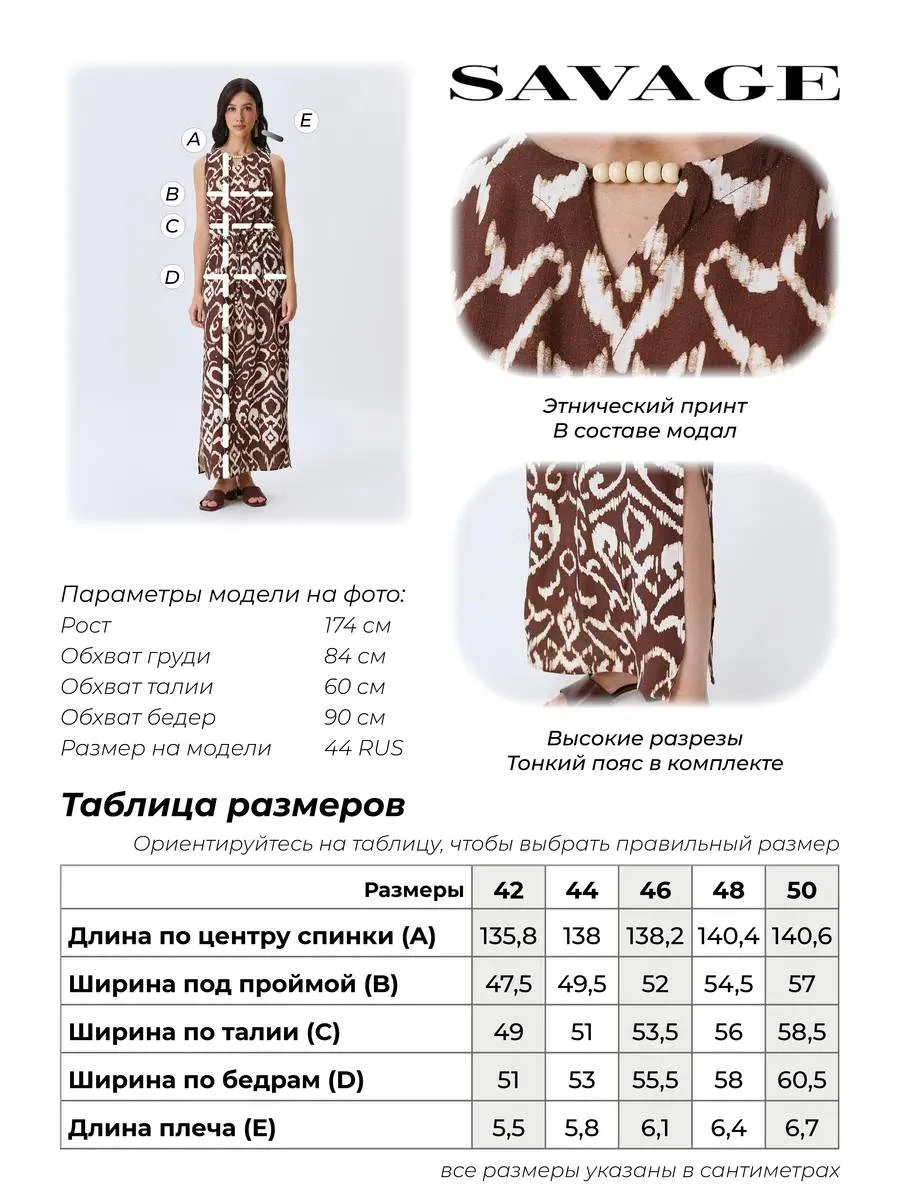 Платье с этническим принтом с высокими разрезами, 42