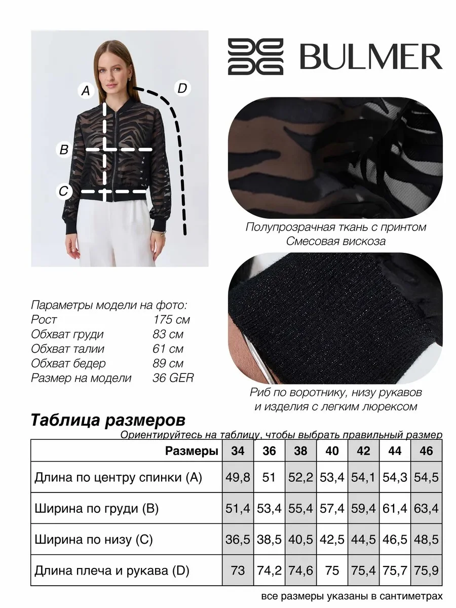 Полупрозрачный бомбер с анималистичным принтом, 46