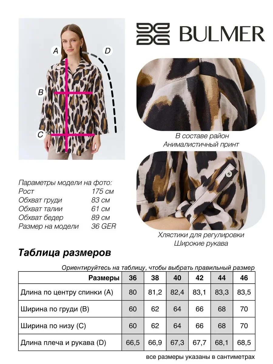 Удлиненная блузка с анималистичным принтом, 42