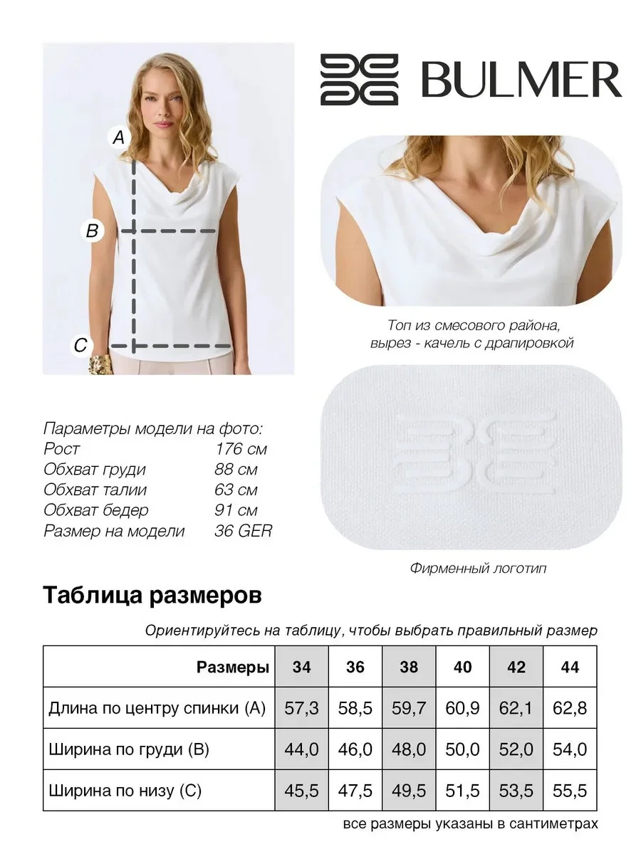 Топ с драпировкой, 44