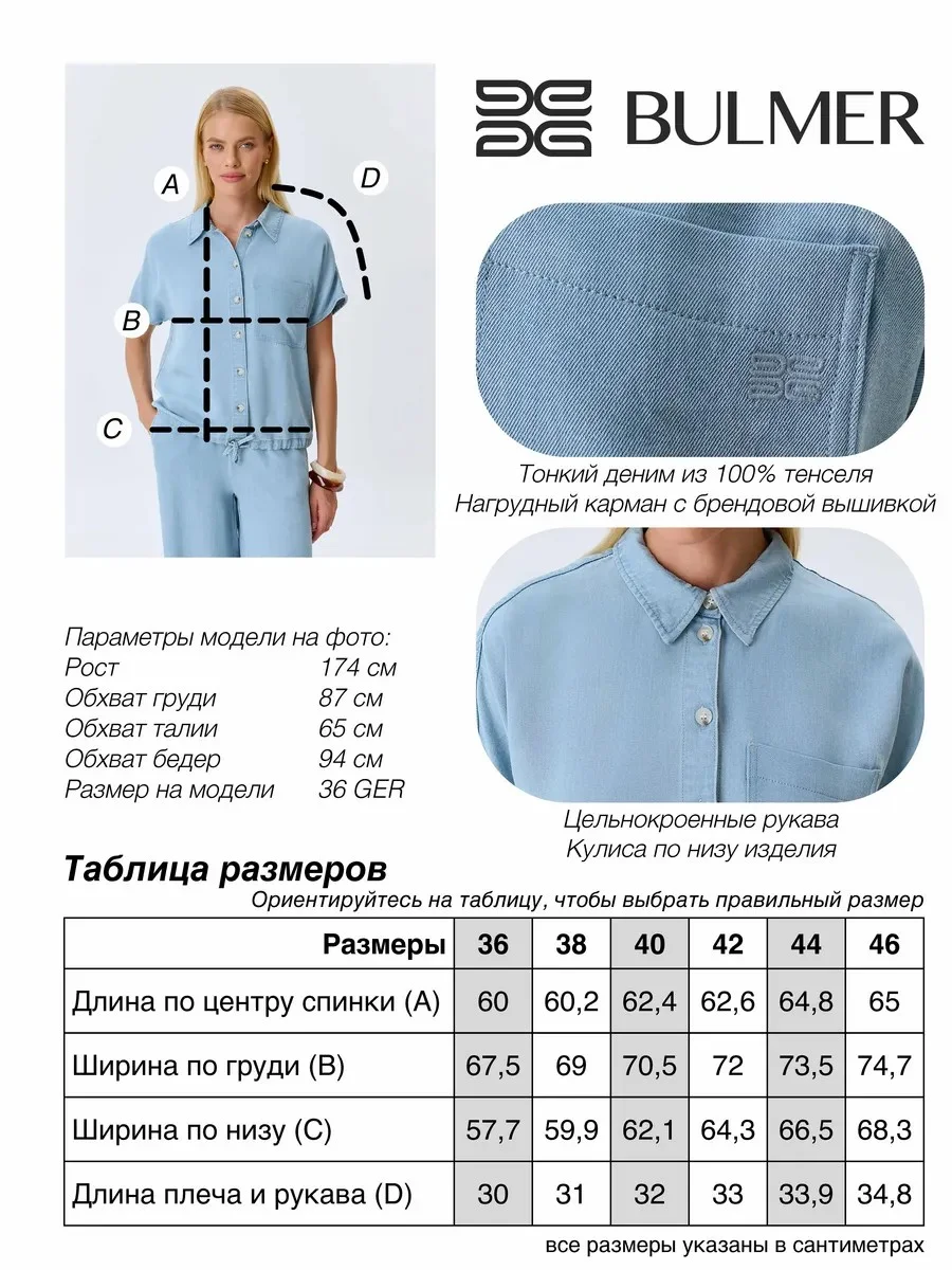 Блузка из 100% тенселя, 46