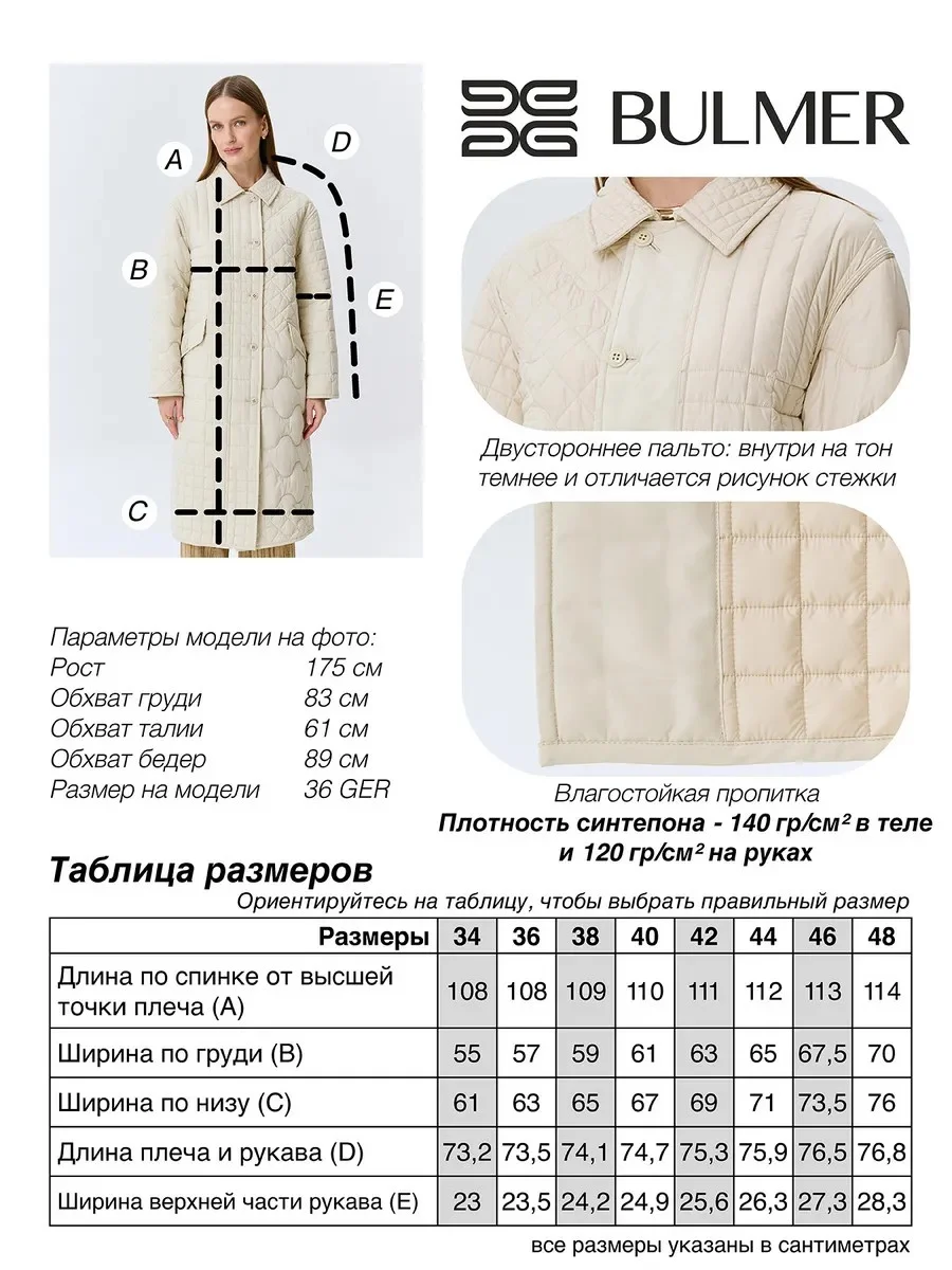 Двустороннее пальто с абстрактной стежкой, 40