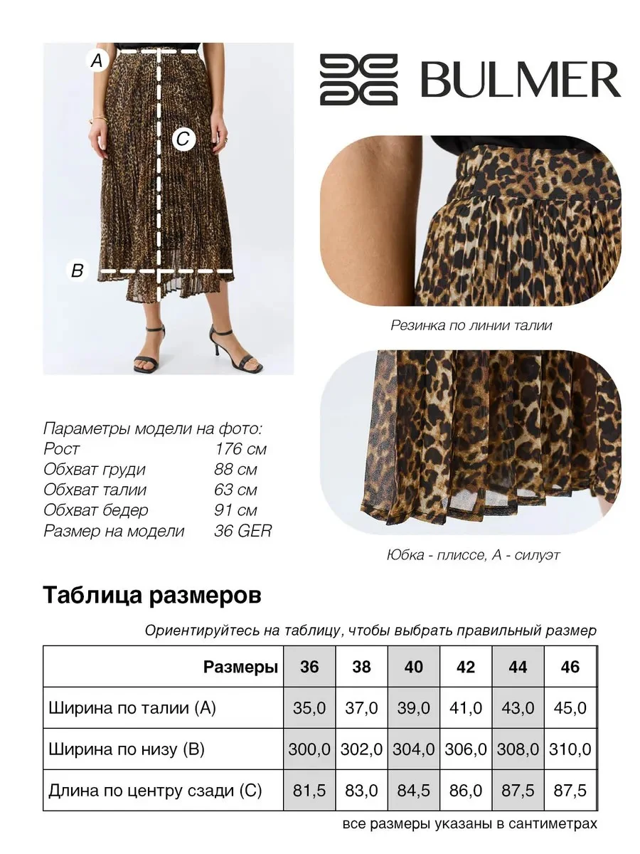 Юбка-плиссе с анималистичным принтом, 36