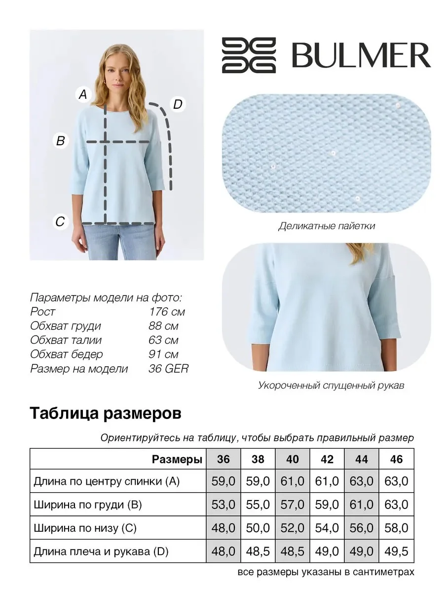 Джемпер с пайетками из модала, 44