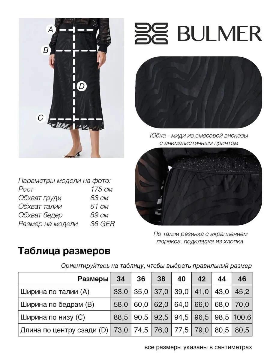 Юбка с монохромным анималистичным принтом, 46