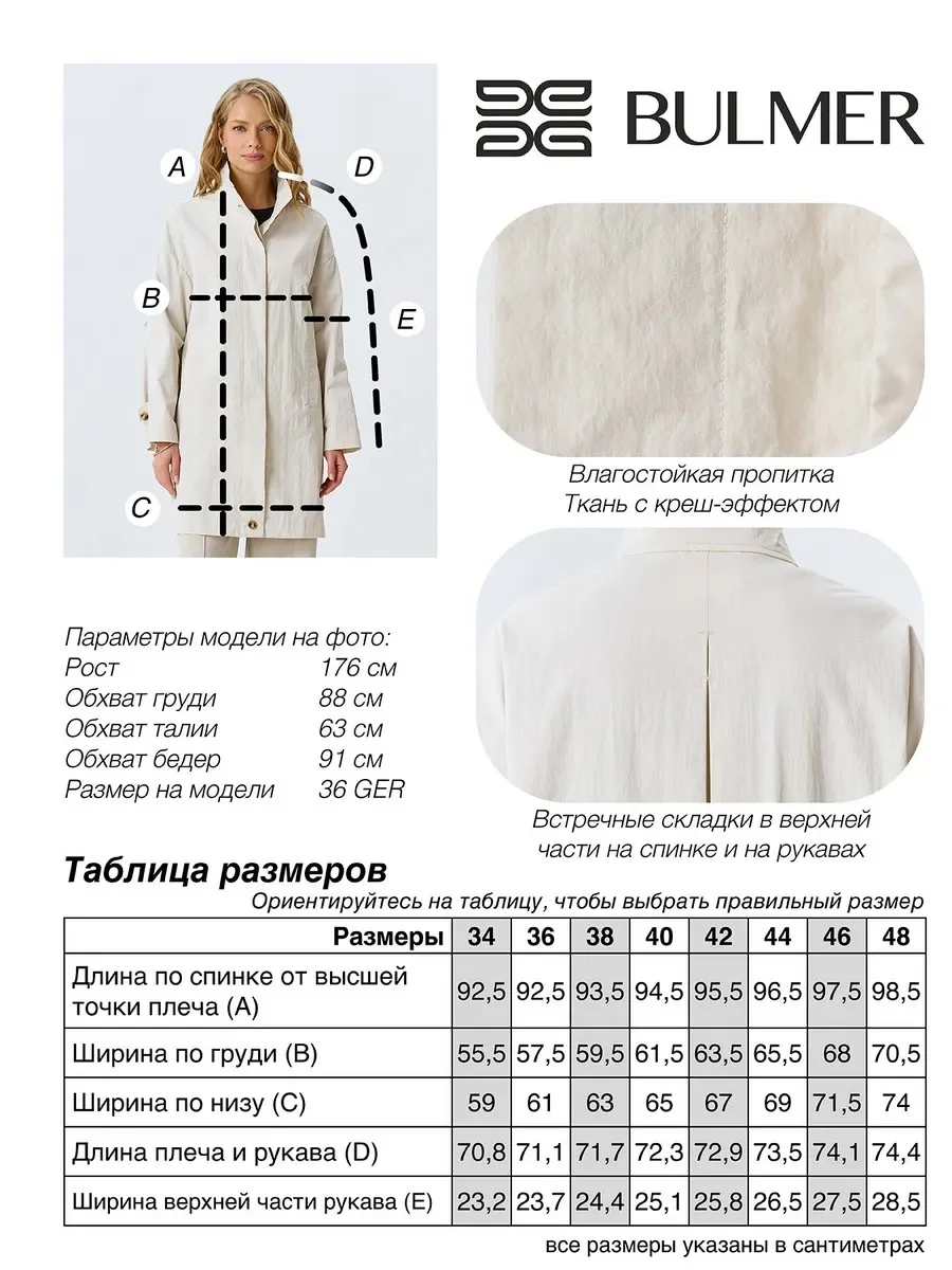 Укороченный плащ из смесового хлопка, 44