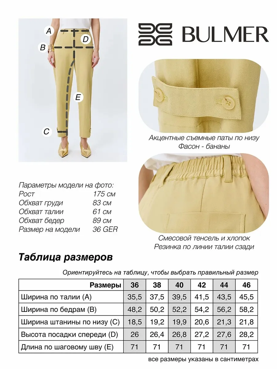 Брюки из тенселя с хлястиками, 44