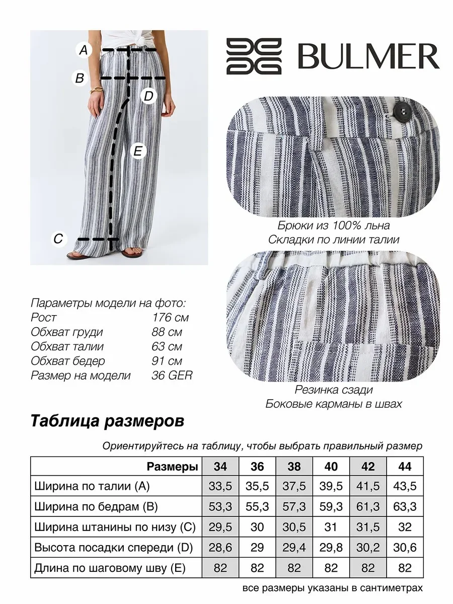 Брюки из 100% льна в полоску, 34